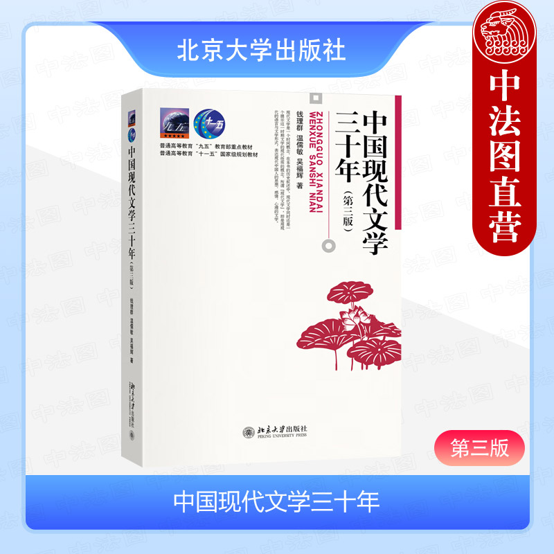 北大中国现代文学三十年第三版