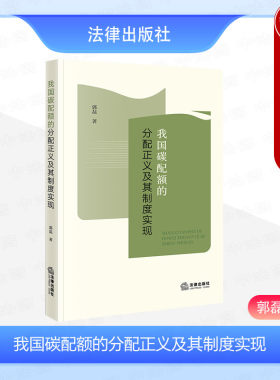 我国碳配额的分配正义及其制度