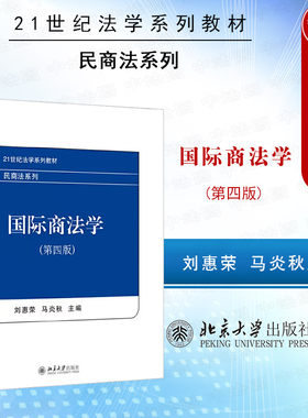 北京大学出版社国际商法学第4版