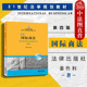法律出版 2020新 第四版 双语版 社 国际商法 双语国际商法教科书 21世纪法学规划教材 正版 第4版 姜作利 国际商法大学本科考研教材
