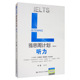 雅思听力周计划 人大 雅思周计划听力 IELTS考试 雅思听力考试教材用书 IELTS雅思听力专项练习 宋蕾 第4版 第四版 2020新版 正版
