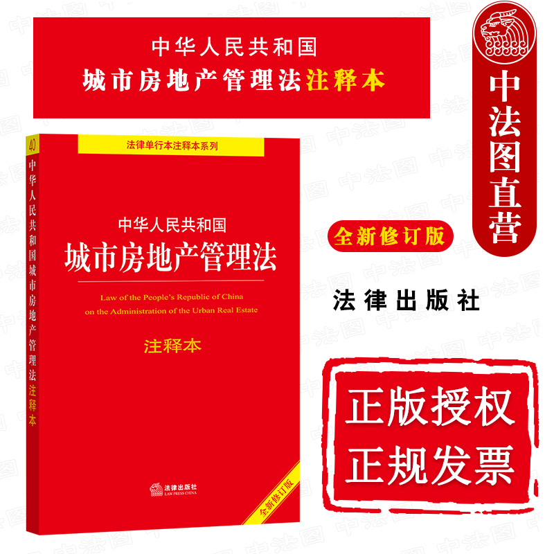 城市房地产管理法(城市房地产管理法1994年版本)