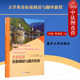 2021新 社 大学英语拓展阅读与翻译教程 重庆大学出版 高等院校非英语专业英语阅读能力翻译技巧拓展大学本科考研教材 许敏 正版
