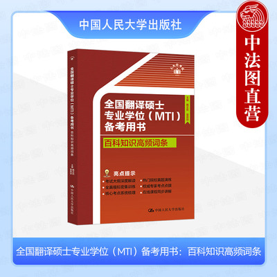 2025翻译专硕百科知识高频词条