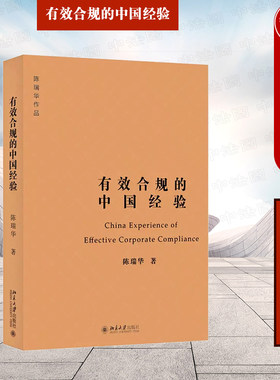 北京大学出版有效合规的中国经验