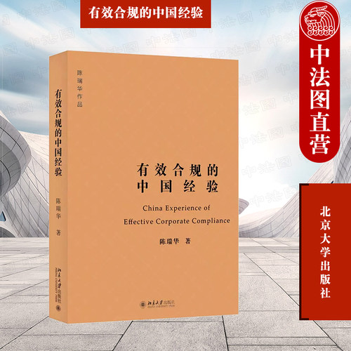 北京大学出版有效合规的中国经验