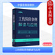中国法制出版 社 劳动能力鉴定 工伤保险条例解读与应用 工伤保险待遇 工伤认定 耿旭冉 工伤保险基金 正版 条文解读案例实务指引