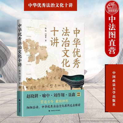 中华法治文化案例政法大学出版社