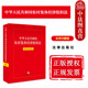 实用问题版 中华人民共和国农村集体经济组织法 条文释义注解法规司法解释 农村集体经济法律事务纠纷参考 社 正版 法律出版 2025新