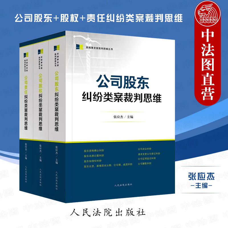 公司股东股权责任纠纷类案裁判