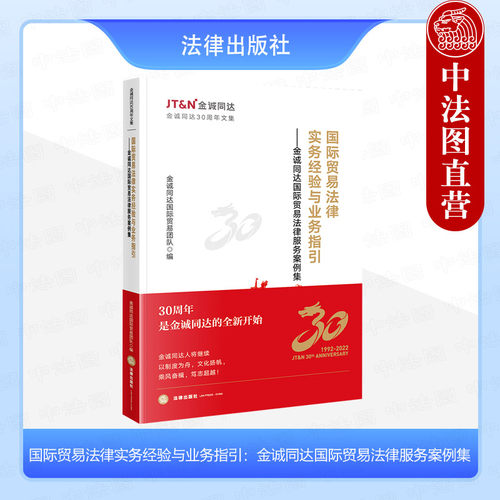 国际贸易法律实务经验与业务指引