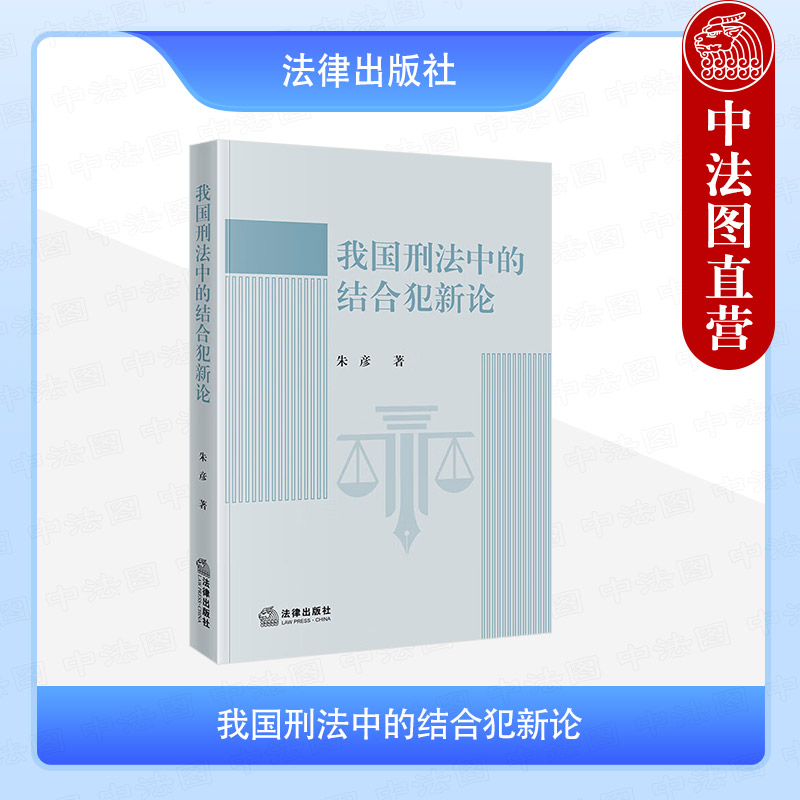 我国刑法中的结合犯新论