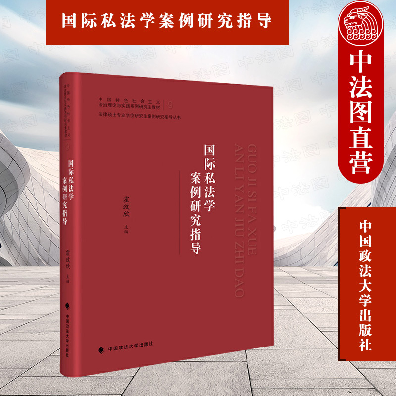 国际私法学案例研究指导