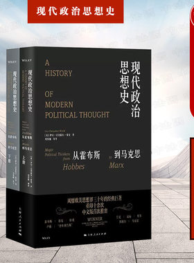 现代政治思想史从霍布斯到马克思
