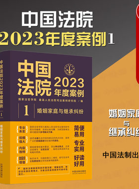 2023年度案例婚姻家庭与继承纠纷