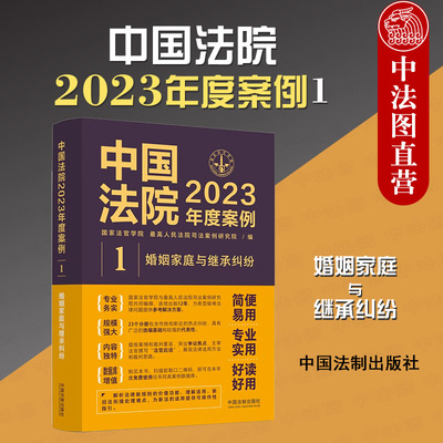 2023年度案例婚姻家庭与继承纠纷