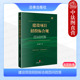 2024新 招标投标法实施条例 建设项目招投标合规百问百答 建筑工程招投标合规业务典型案例解读实务工作指南 法律社 张雪锋 正版