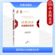 国资国企合规从业人员参考 正版 合同财税投资经营劳动用工合规管理体系实务案例 锦天城法律实务丛书 法律 国资国企合规建设实务