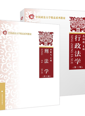 行政法学马怀德刑法学曲新久