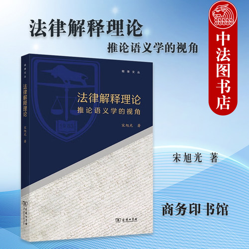 法律解释理论 推论语义学的视角