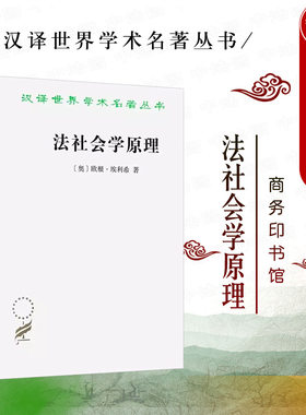 商务印书馆法社会学原理