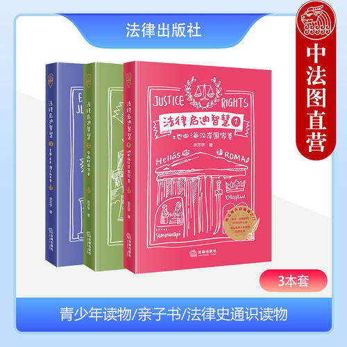 法律启迪智慧法律出版社