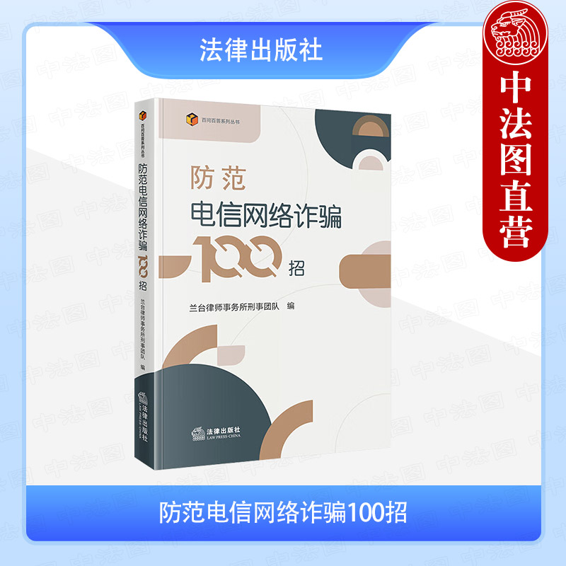 防范电信网络诈骗100招