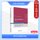 跨文化传播学导论 社会互动 第二版 孙英春 正版 文化认知体系心理研究 第2版 大学本科考研新闻与传播学专业教材教科书 北京大学