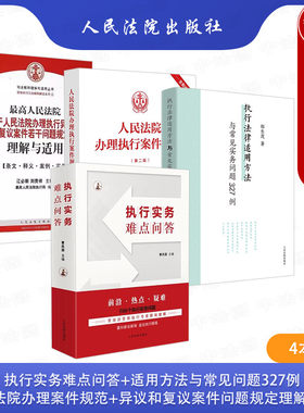 人民法院出版社执行实务工具书