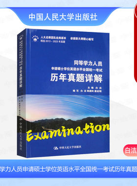 同等学力硕士学位英语考试