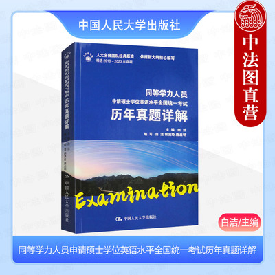 同等学力硕士学位英语考试