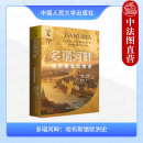 温德尔 哈布斯堡欧洲史 哈布斯堡家族著名历史事件人物中欧地区罗马帝国历史 外国历史知识读物 社 正版 中国人民大学出版 多瑙河畔