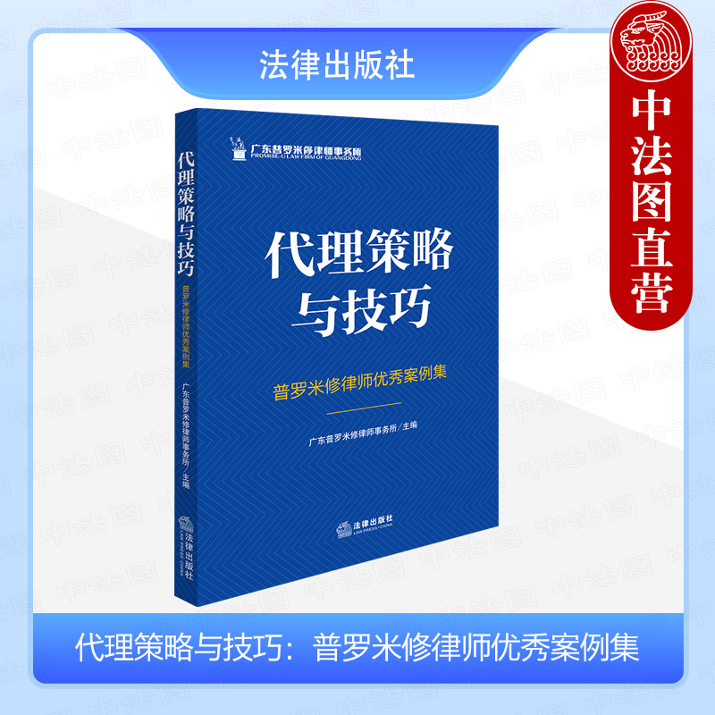 法律出版社代理策略与技巧