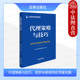 普罗米修律师优秀案例集 刑事行政民商事案例 律师辩护案例 现货正版 法律出版 代理策略与技巧 民间借贷劳动争议合同纠纷 社 2024新