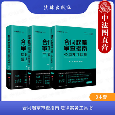 法律出版社合同起草审查指南