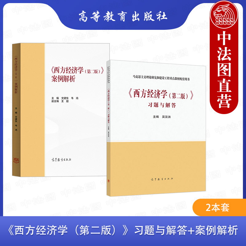 西方经济学习题与解答+案例解析