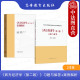 案例解析 西方经济学习题与解答 西方经济学教材辅导用书 高等教育 马工程教材 正版 马克思主义理论研究和建设工程重点教材 2本套