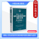 侵权赔偿卷一 江必新 精神损害赔偿 正版 侵权实务工具书 最高人民法院指导性案例裁判规则理解与适用 交通事故责任 法制 2024新