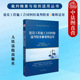 人民法院出版 现货正版 建设工程招标投标施工合同履行解除纠纷案例实务参考书 建设工程施工合同纠纷裁判精要与规则适用 社 2024新