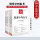 140 刑事审判参考 138 正版 141 中国刑事办案实用手册 6辑 最高人民法院刑事审判指导案例 2023年第1 人民法院 总第137 142辑 139