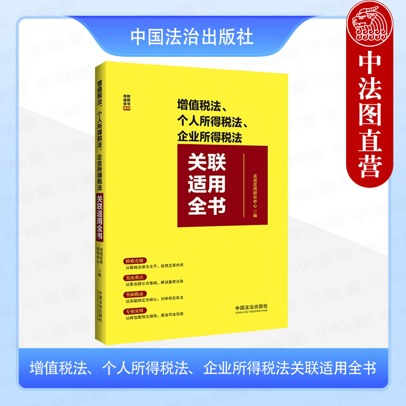 增值税法、个人所得税法、企业所得税法关联