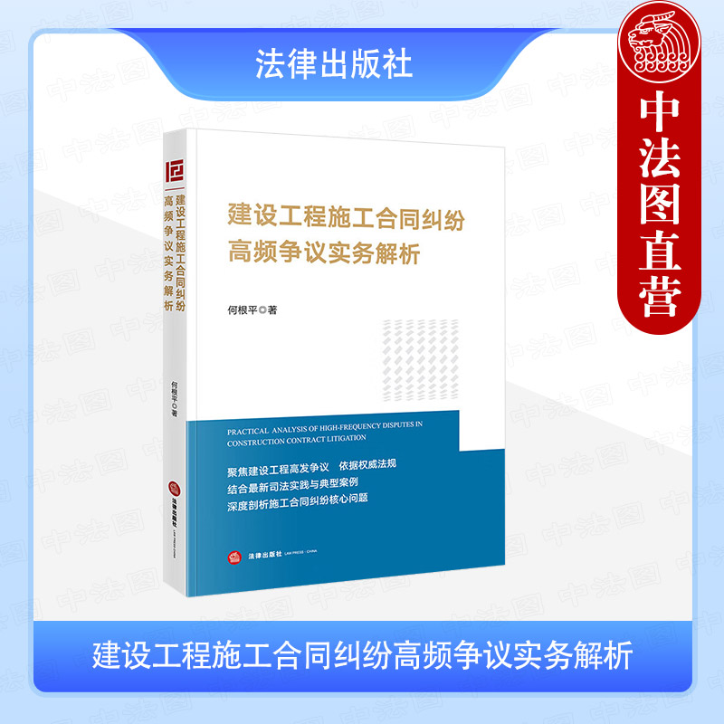 建设工程施工合同纠纷高频争议实务解析
