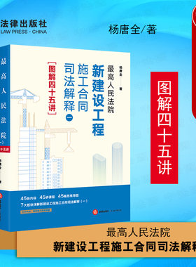 新建设工程施工合同司法解释一
