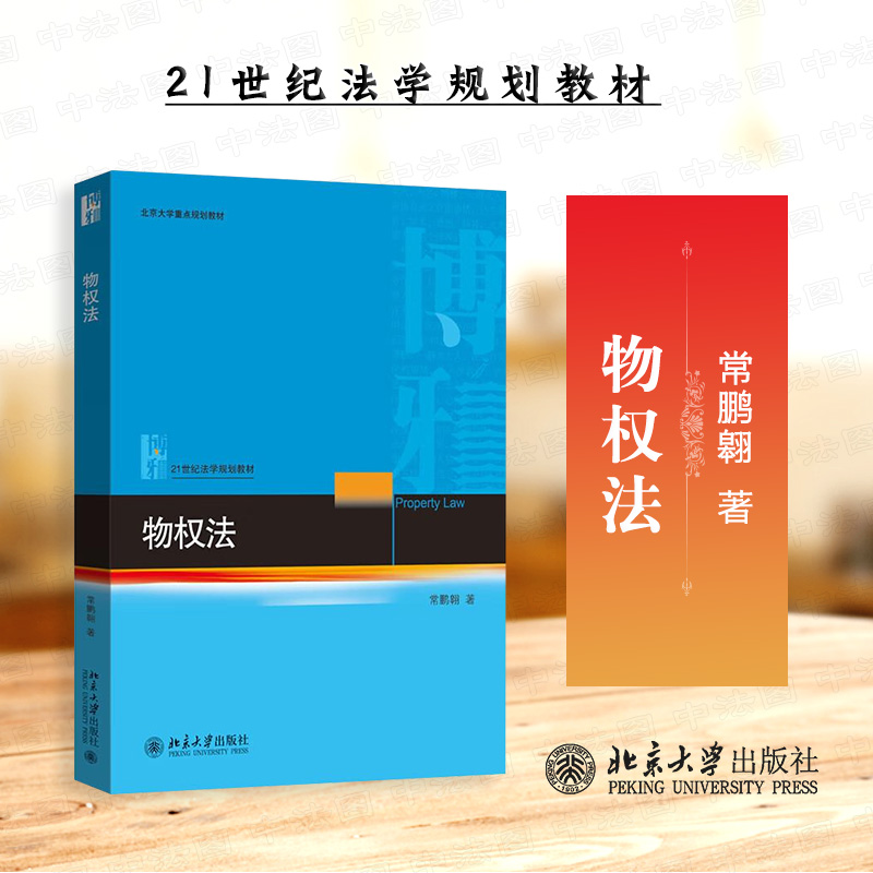 物权法