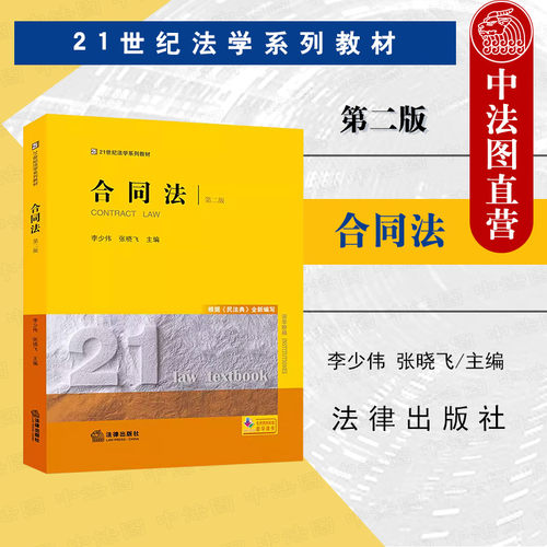 法律出版社合同法第二版