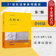 黄皮教材 2024新 李少伟 正版 合同法大学本科考研教材教科书 保理委托合同 第二版 借款 合同法 法律社 第2版 合同变更转让 法律版