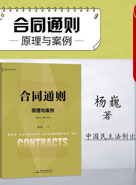 民主法制合同通则原理与案例