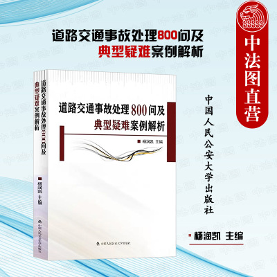 道路交通事故处理人民公安