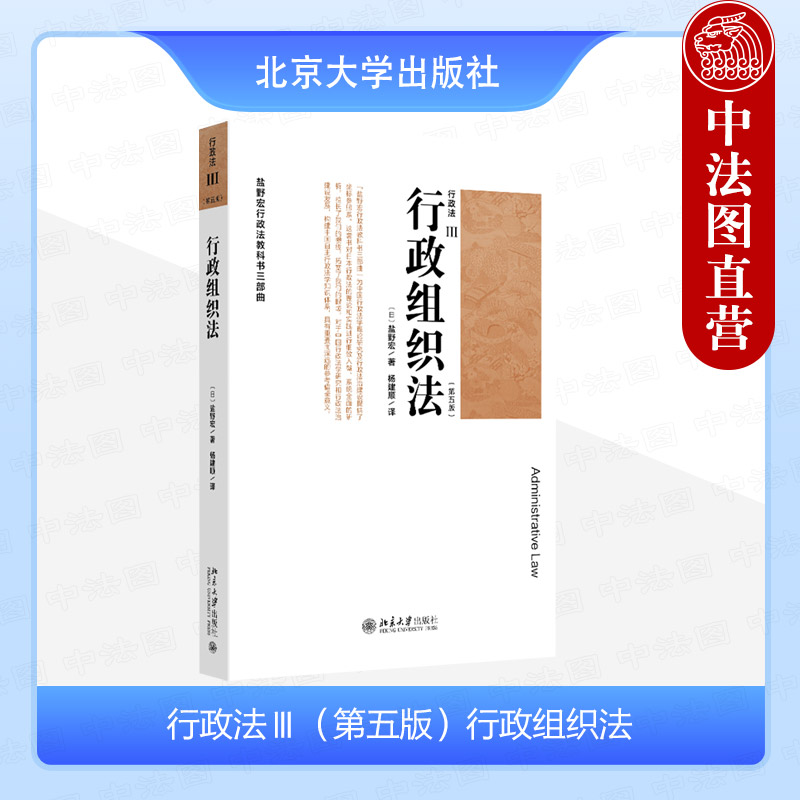 行政法Ⅲ 第五版 行政组织法