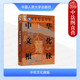 中华优秀传统文化制度文明 中外文化交流 中国哲学问题意识 正版 中国人民大学出版 郭齐勇 中国文化民俗通俗读物 社 中华文化根脉